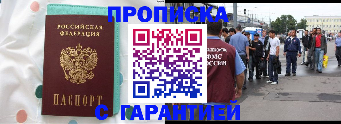 временная регистрация поиск в Россоши