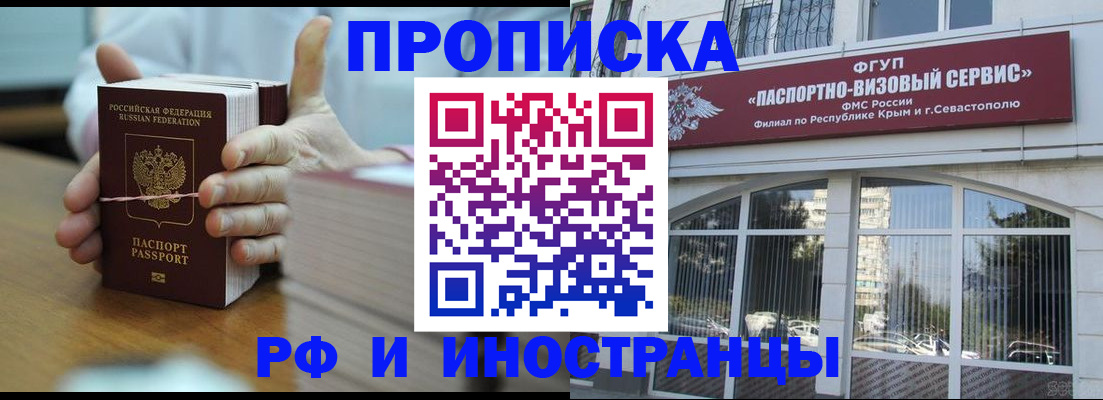 временная регистрация недорого в Россоши