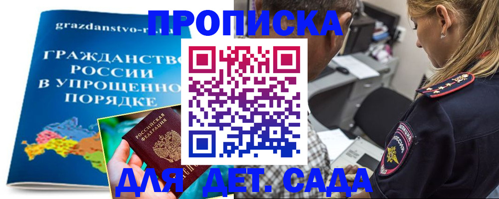 прописка для школы в Россоши