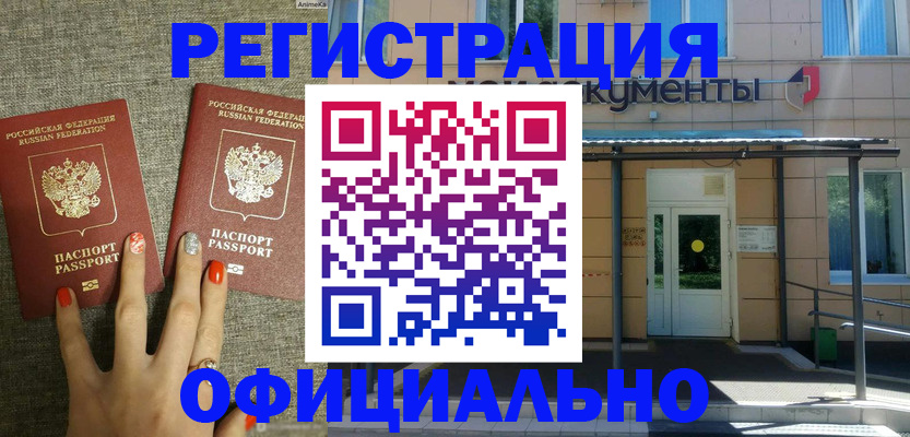временная регистрация законно в Россоши