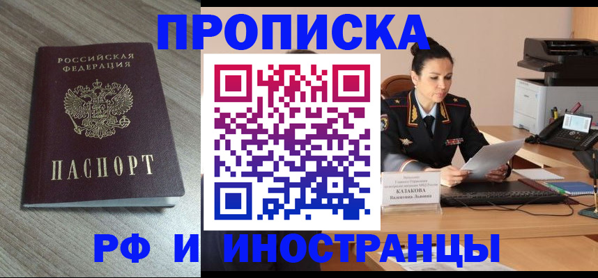 временная регистрация в квартире в Россоши