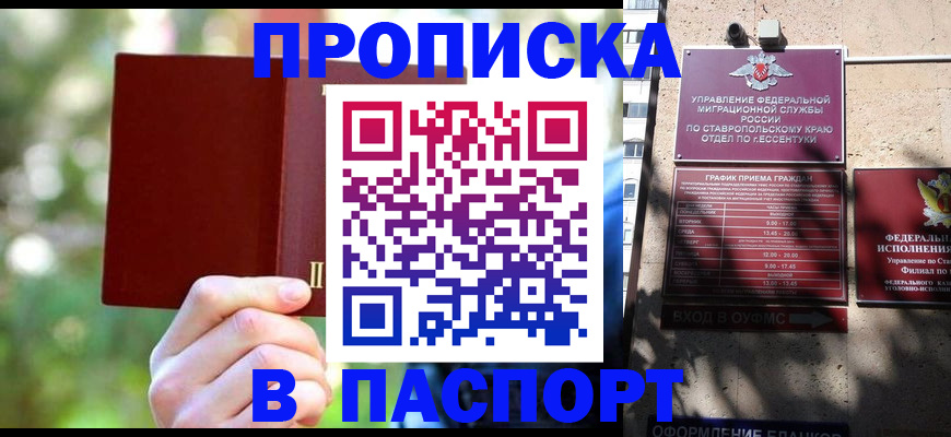 временная регистрация надежно в Россоши