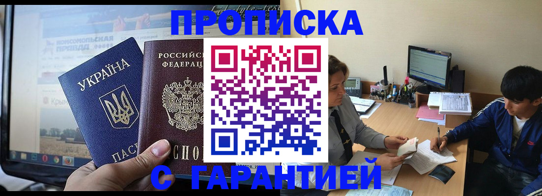 временная регистрация 2025 в Россоши