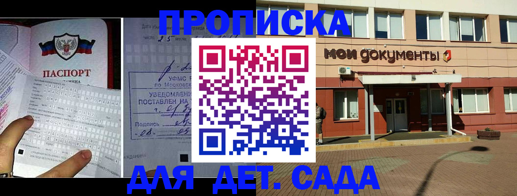 временная регистрация для школы в Россоши