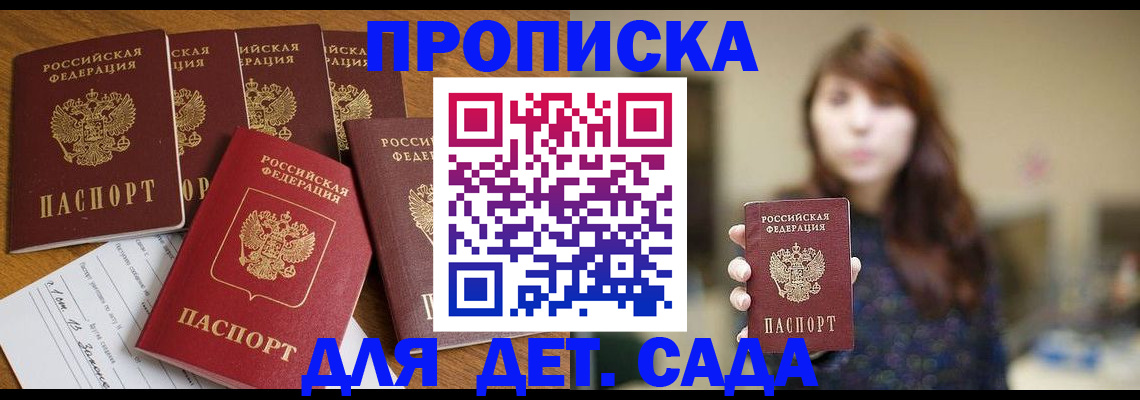 прописка в Россоши